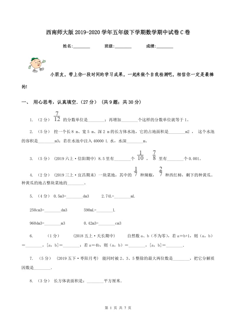 西南师大版2019-2020学年五年级下学期数学期中试卷C卷_第1页