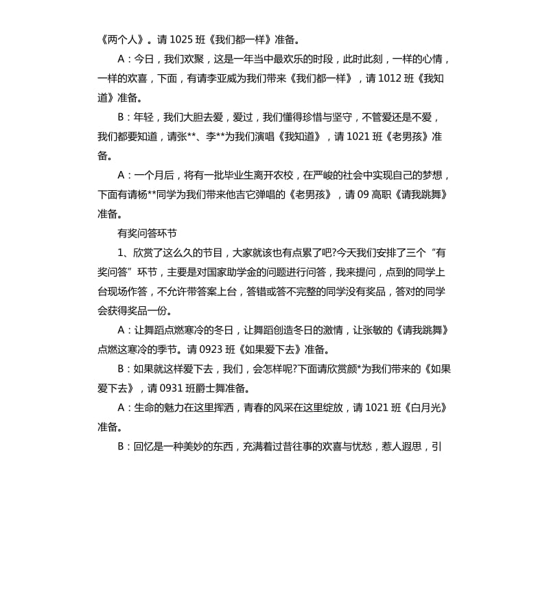 2020学校元旦晚会主持稿.docx_第2页