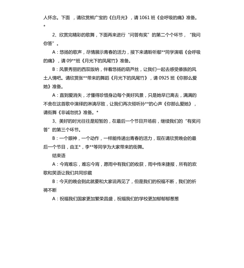 2020学校元旦晚会主持稿.docx_第3页