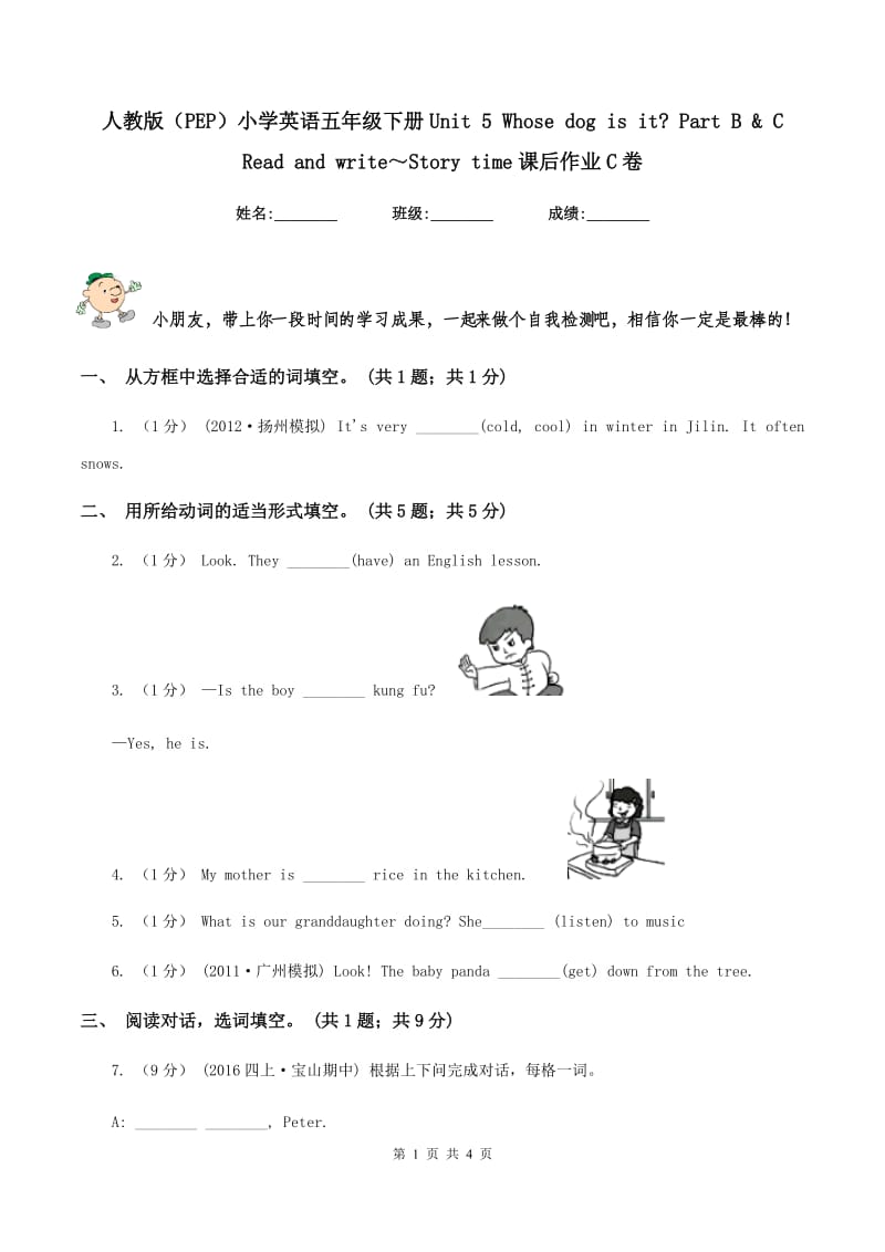 人教版（PEP）小学英语五年级下册Unit 5 Whose dog is it_ Part B & C Read and write～Story time课后作业C卷_第1页