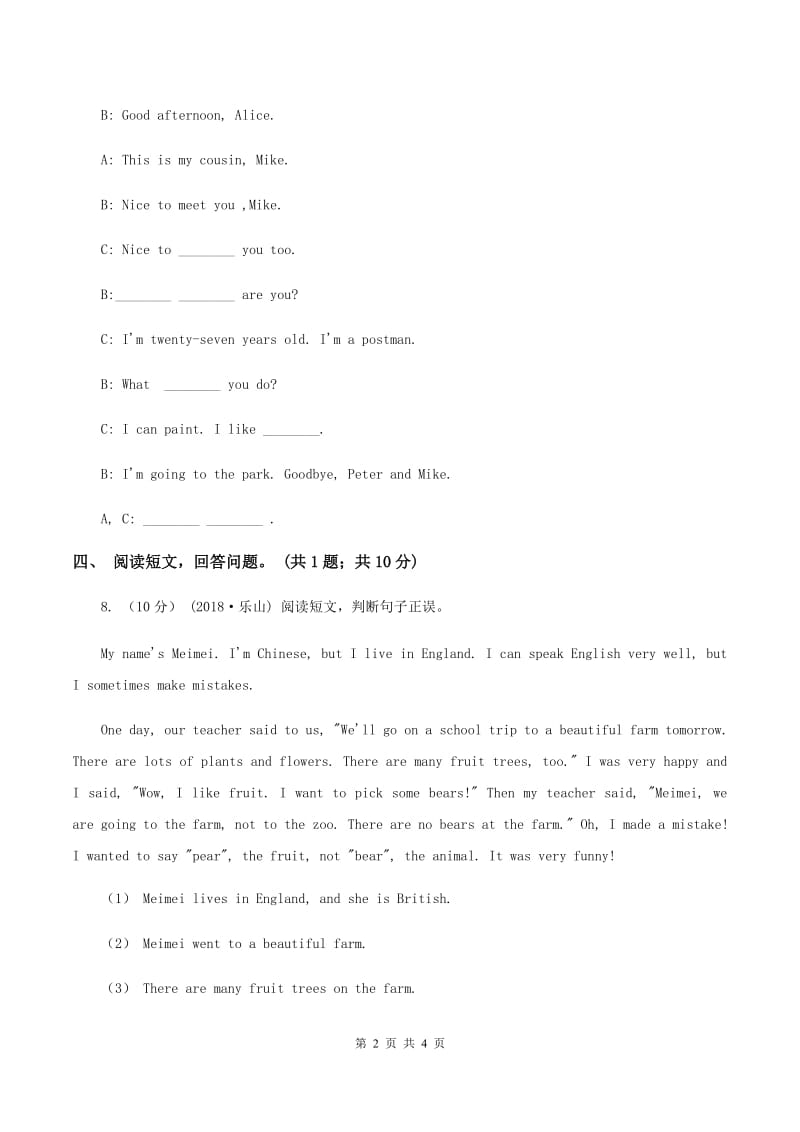 人教版（PEP）小学英语五年级下册Unit 5 Whose dog is it_ Part B & C Read and write～Story time课后作业C卷_第2页