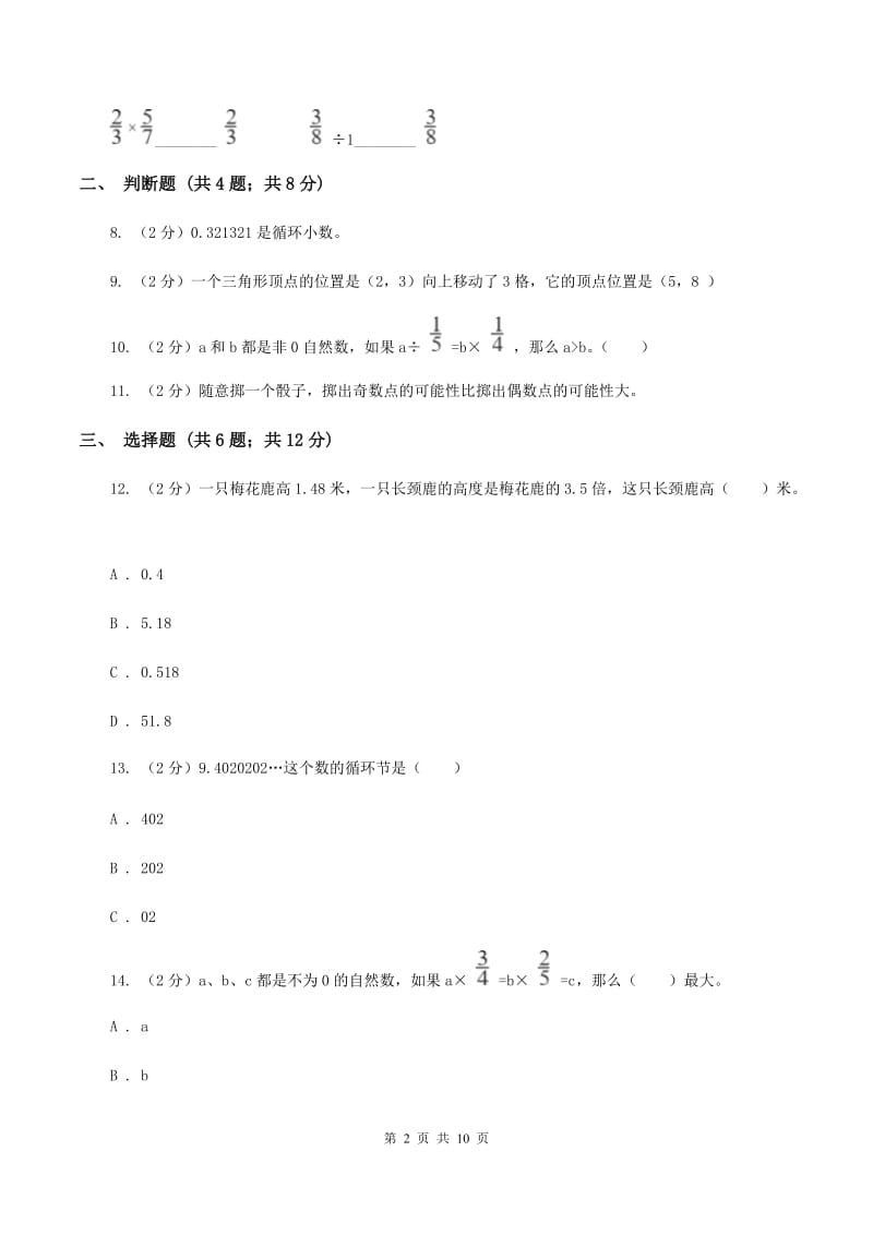 人教版2019-2020学年五年级上册数学期中模拟卷C卷_第2页