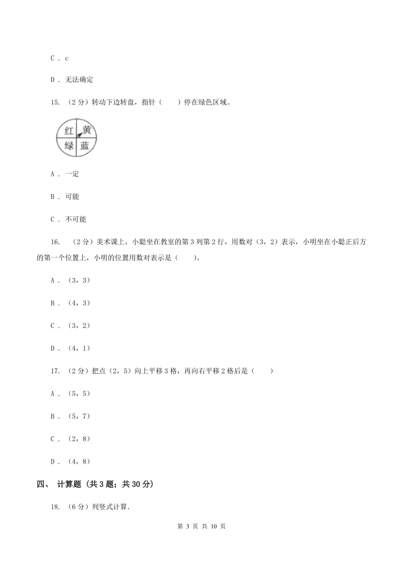 人教版2019-2020学年五年级上册数学期中模拟卷C卷_第3页