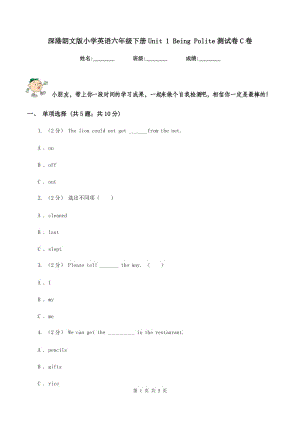 深港朗文版小學英語六年級下冊Unit 1 Being Polite測試卷C卷