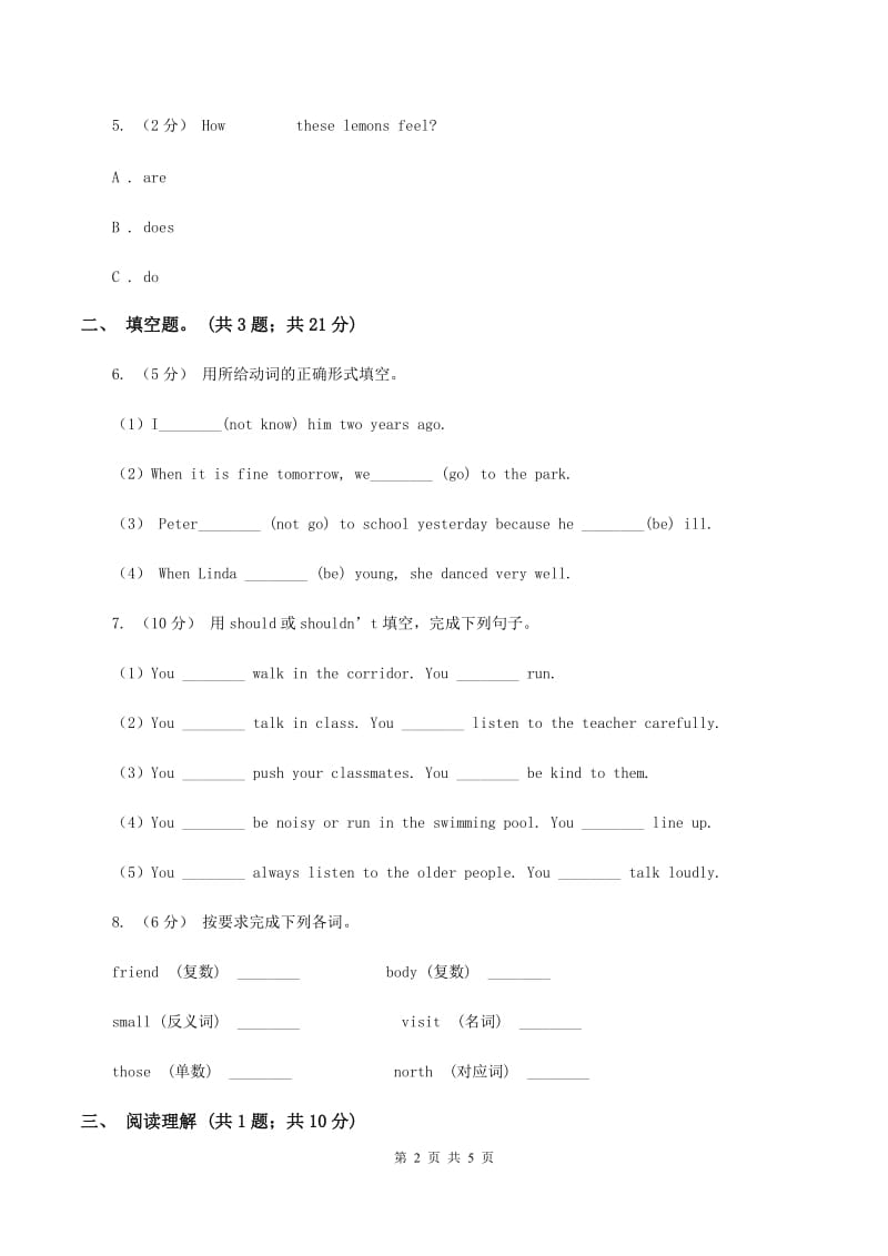 深港朗文版小学英语六年级下册Unit 1 Being Polite测试卷C卷_第2页