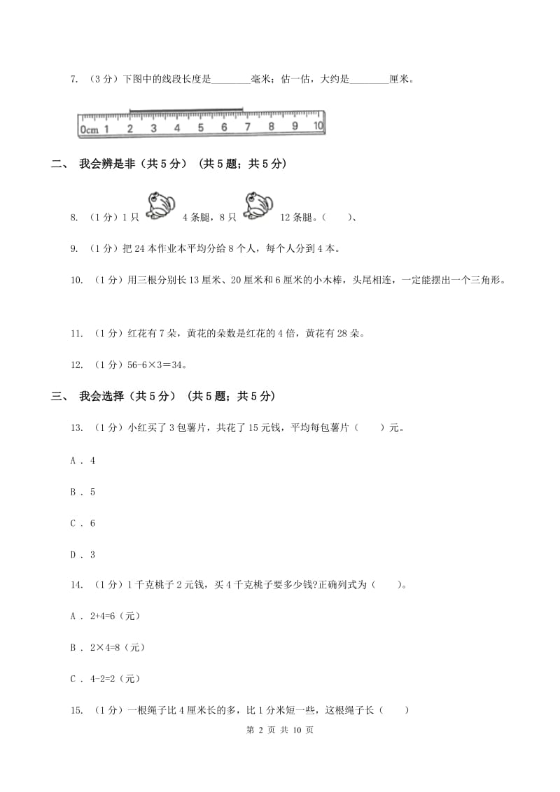 冀教版2019-2020学年二年级上学期数学期末考试试卷D卷_第2页