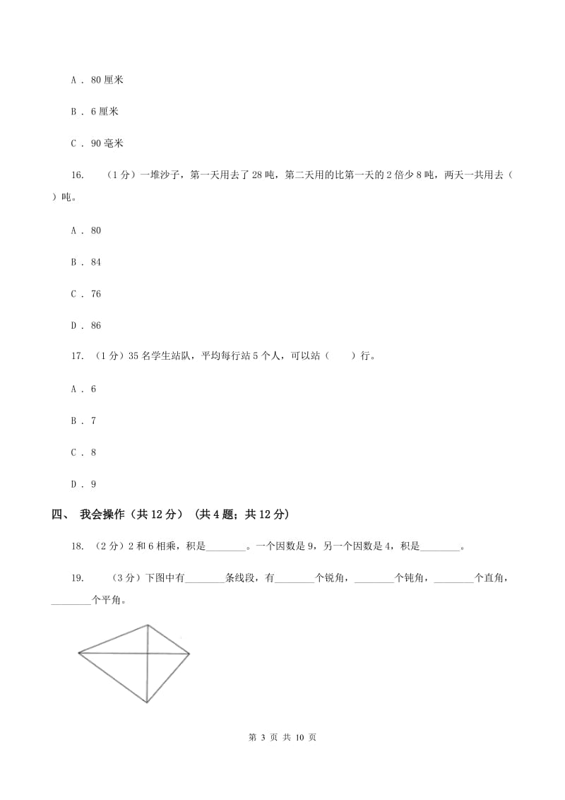 冀教版2019-2020学年二年级上学期数学期末考试试卷D卷_第3页