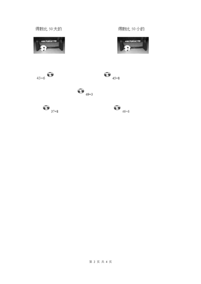 西师大版数学一年级下册 第一单元 1.3数的顺序 D卷_第2页