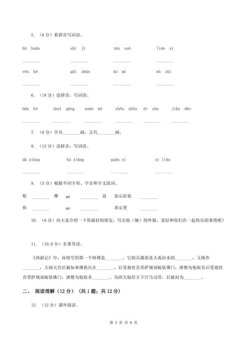 北师大版五校联片2019-2020学年度一年级下学期语文期中质量监测试卷C卷_第2页