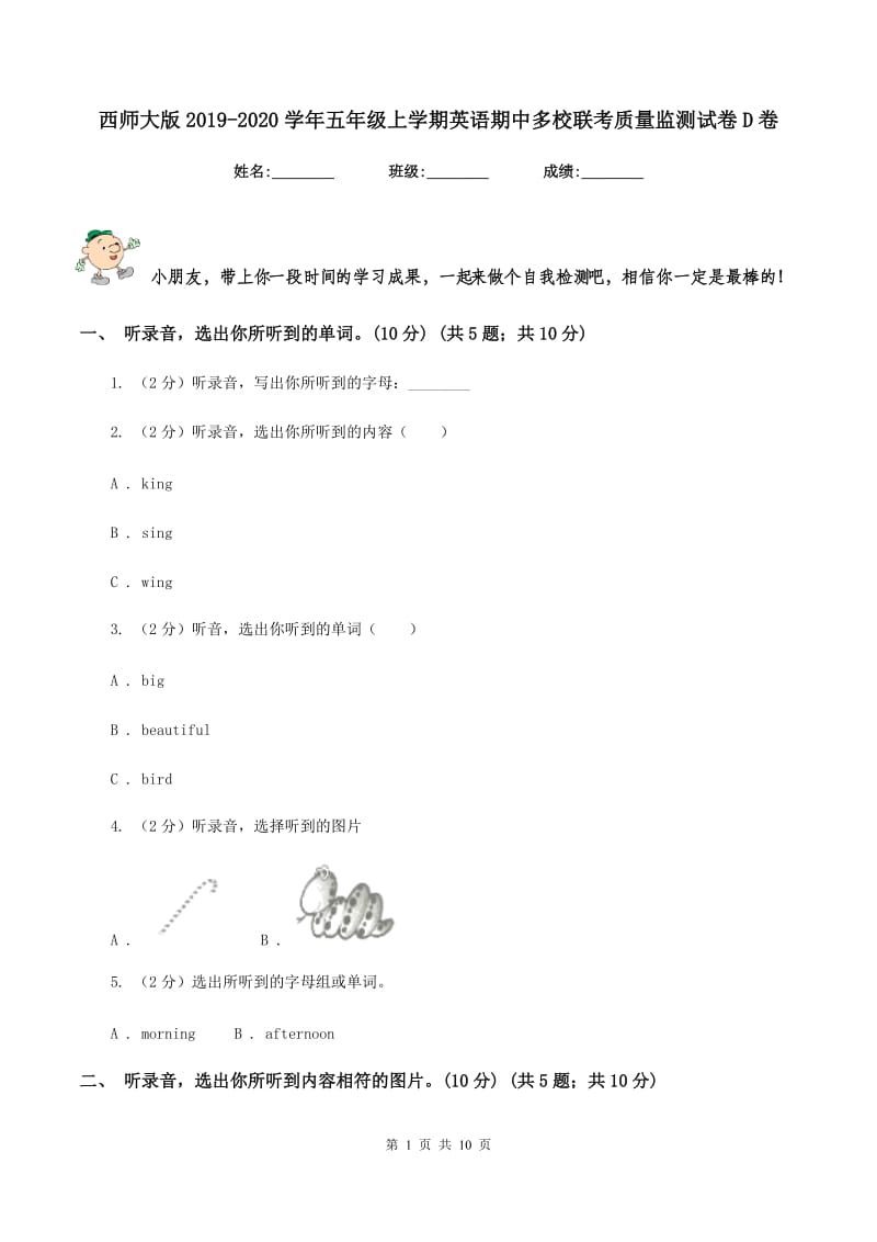 西师大版2019-2020学年五年级上学期英语期中多校联考质量监测试卷D卷_第1页