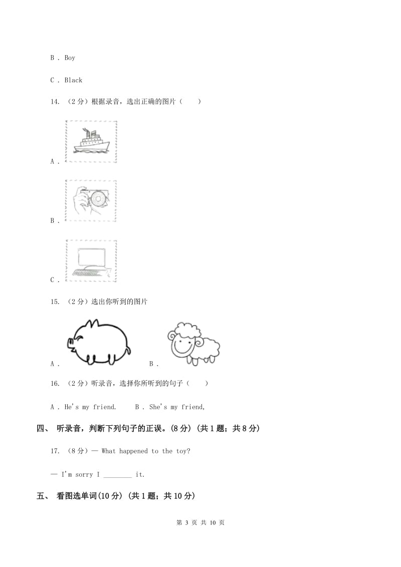 西师大版2019-2020学年五年级上学期英语期中多校联考质量监测试卷D卷_第3页