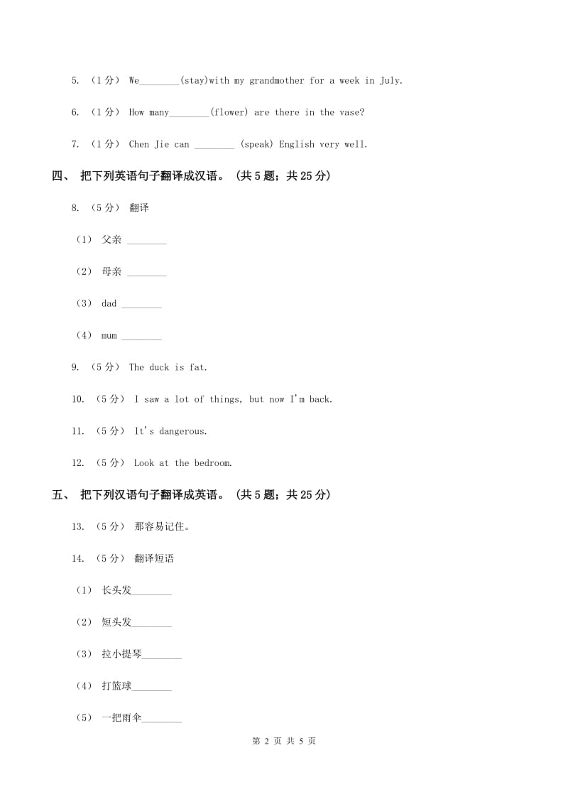 外研版（三起点）2019-2020学年小学英语五年级下册Module 6 Unit 1 I wentthere last year 同步练习B卷_第2页