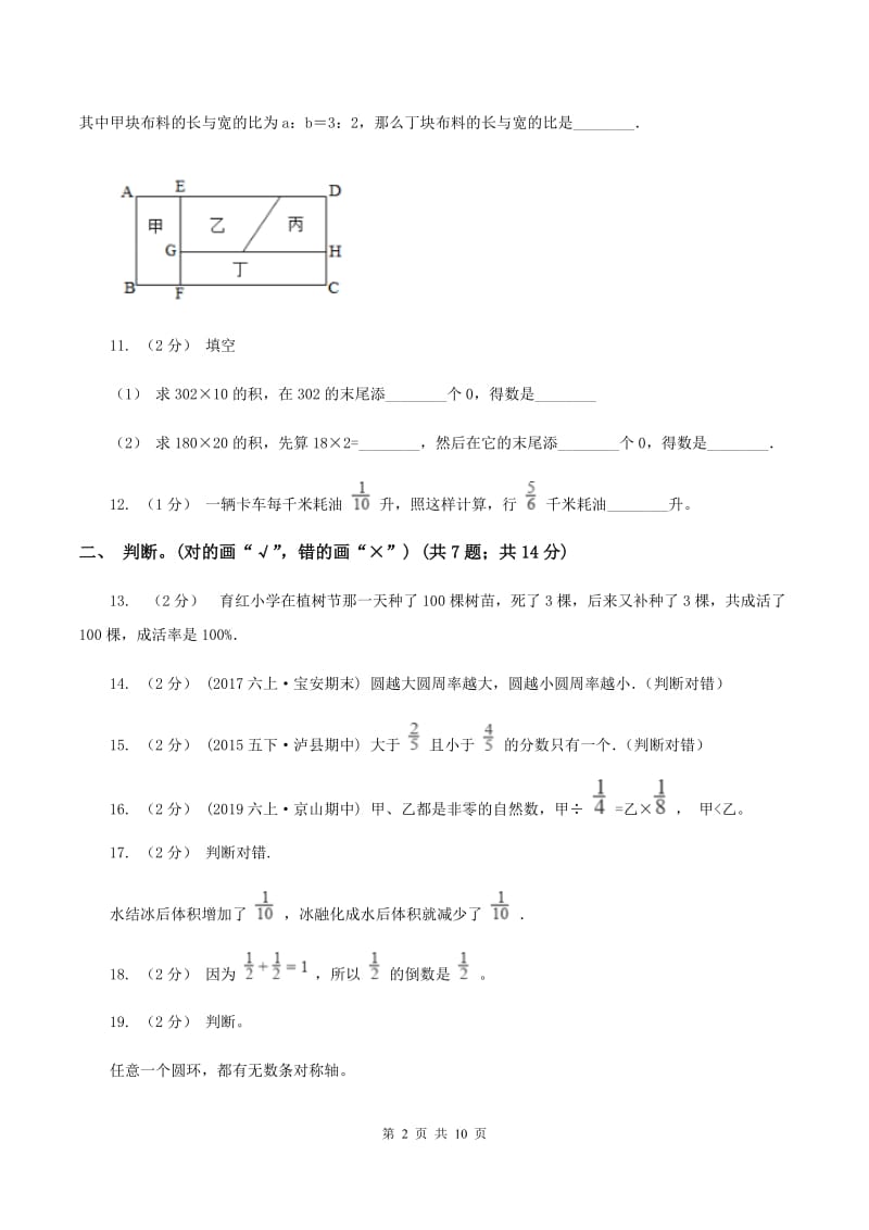 2019-2020学年青岛版六三制六年级上学期数学期末检测卷（一）C卷_第2页