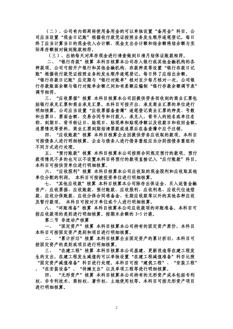 公司财务核算制度_第2页