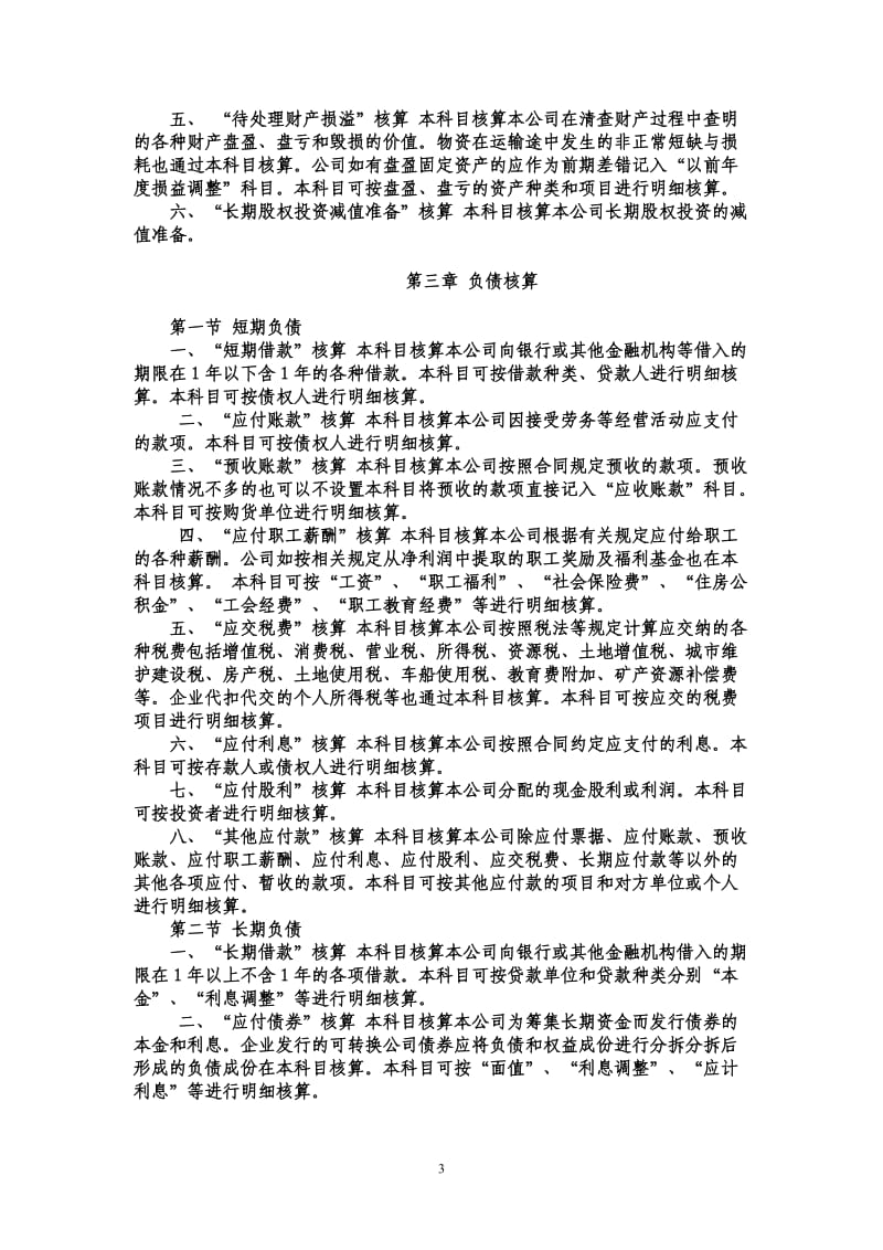 公司财务核算制度_第3页