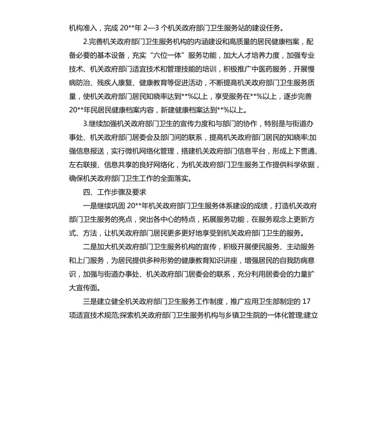 2020乡镇机关环境卫生工作计划.docx_第2页