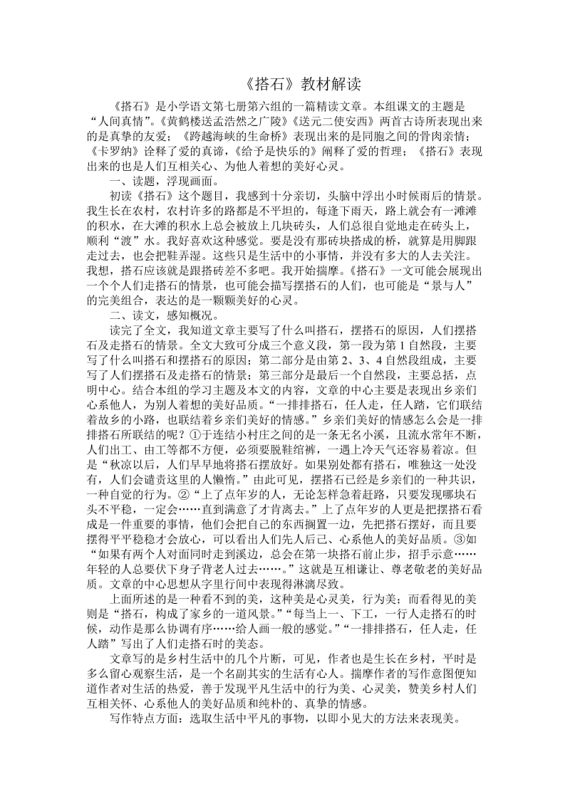 搭石教材解读_第1页