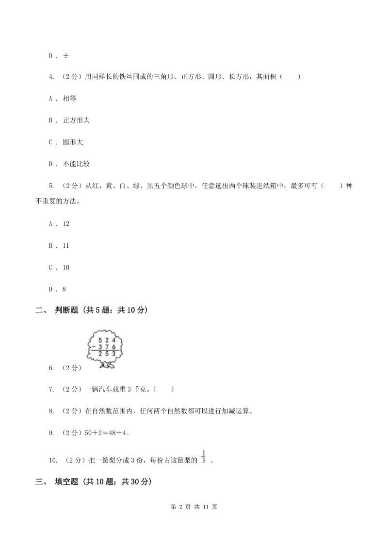 三年级数学期末模拟试卷C卷_第2页