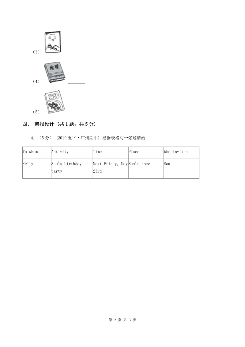 牛津上海版（深圳用）2019-2020学年小学英语六年级下册Module 3 Unit 8 Reading signs. 第三课时习题B卷_第2页