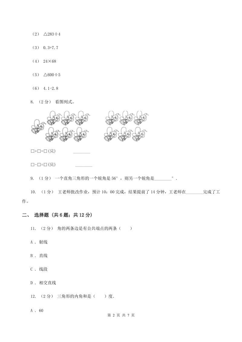 北师大版小学四年级上学期期末数学试卷C卷_第2页