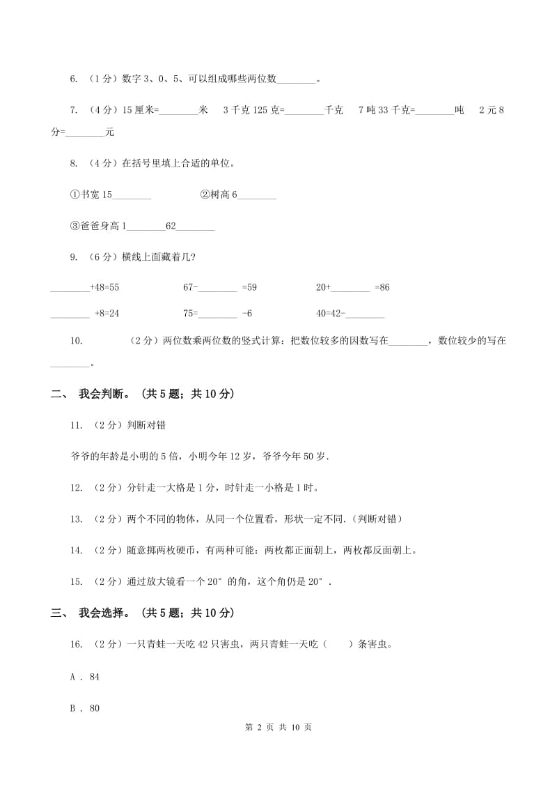 人教版2019-2020 学年二年级上学期数学期末测试试卷B卷_第2页