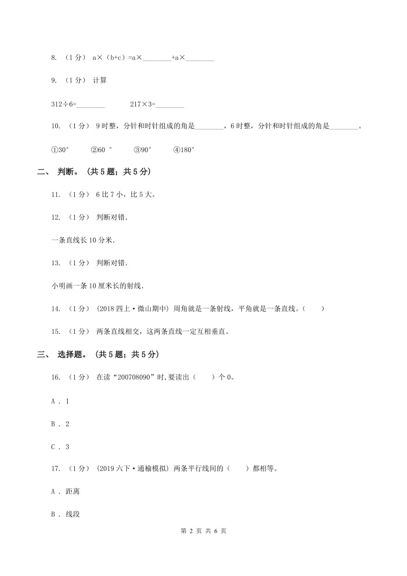 北师大版四年级数学上册期中测试卷（B)(I）卷_第2页