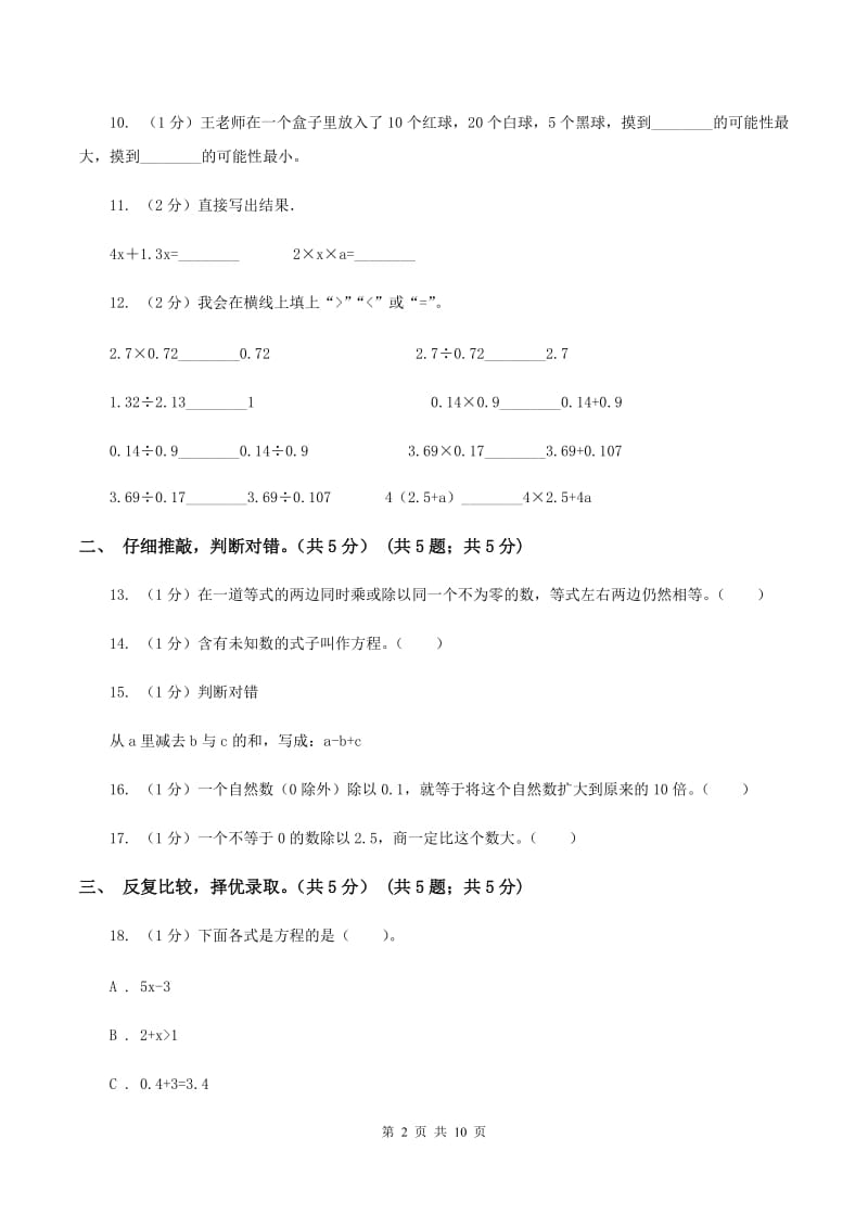 豫教版2019-2020学年五年级上学期数学12月月考试卷B卷_第2页