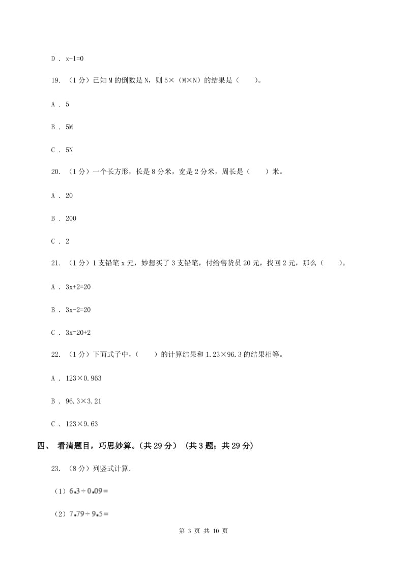 豫教版2019-2020学年五年级上学期数学12月月考试卷B卷_第3页