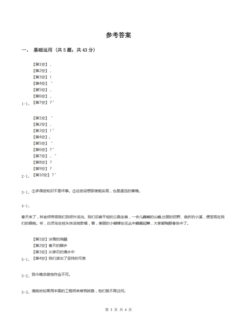 苏教版五年级下册语文课内阅读专项练习（十）D卷_第3页