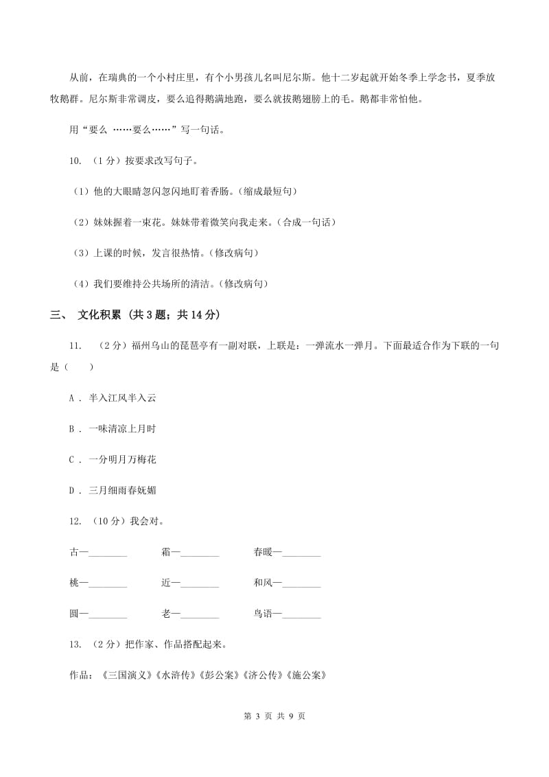 江苏版2020年小升初语文冲刺试卷（一）全国通用D卷_第3页