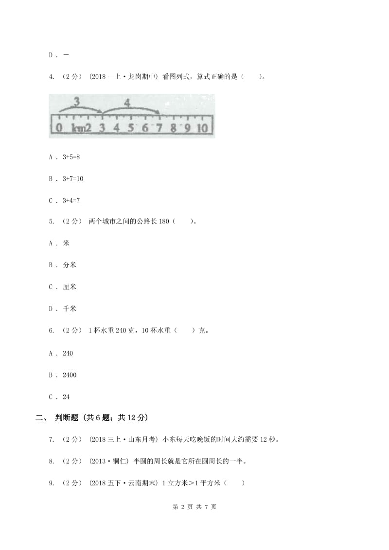 浙教版备战2020年小升初数学专题一：数与代数--单位换算和常见的数量关系式C卷_第2页