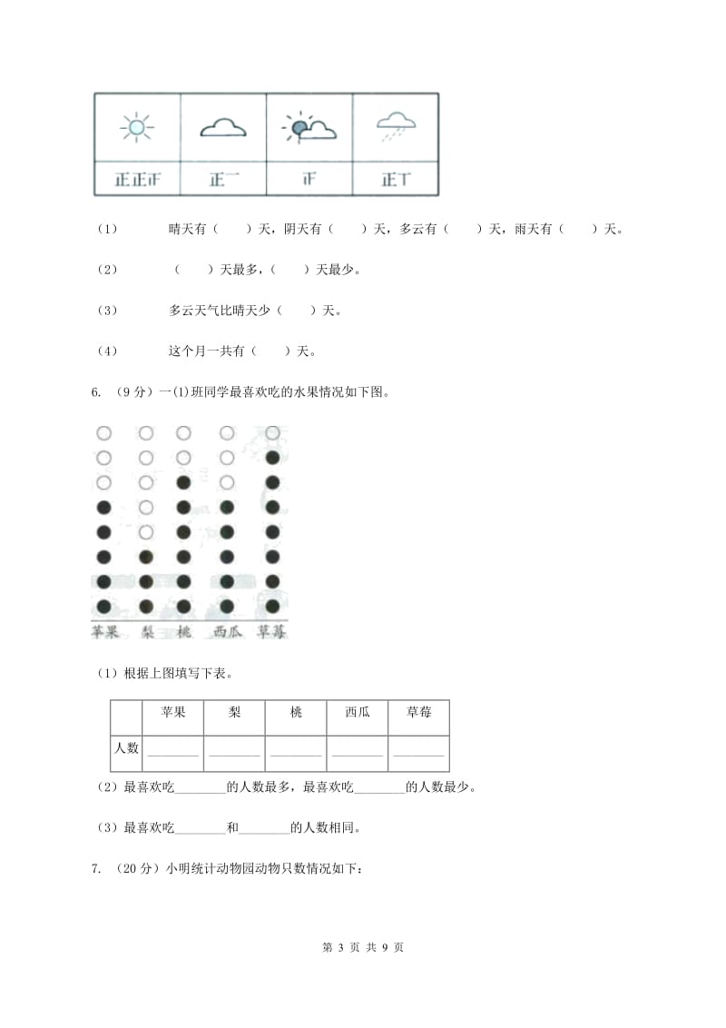 北师大版数学二年级下册第八单元第一节评选吉祥物同步练习B卷_第3页