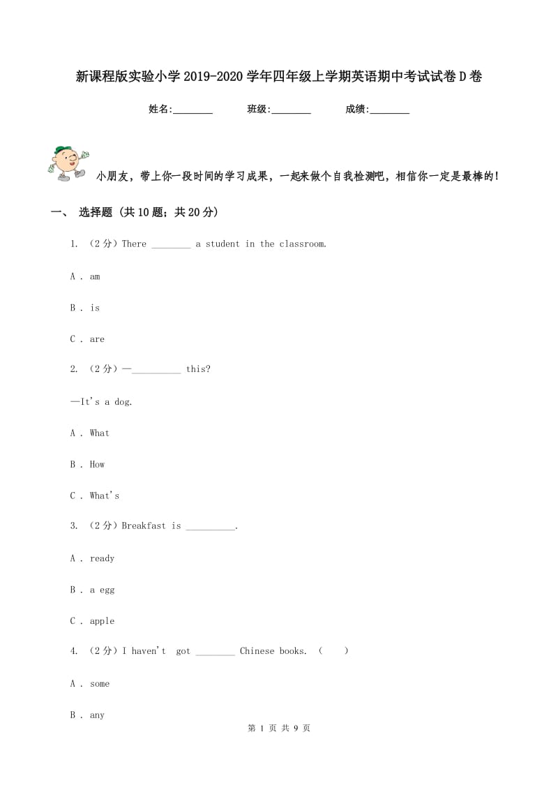 新课程版实验小学2019-2020学年四年级上学期英语期中考试试卷D卷_第1页