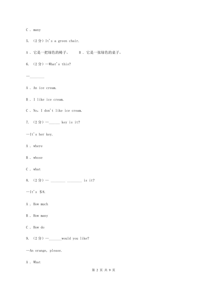 新课程版实验小学2019-2020学年四年级上学期英语期中考试试卷D卷_第2页