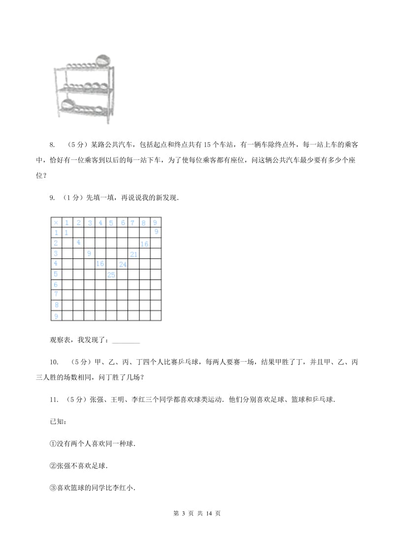 北师大版小学奥数趣味40题 D卷_第3页