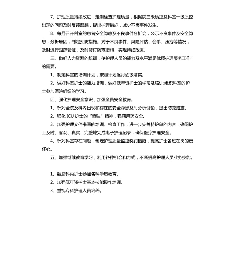 2020年护理工作计划ppt报告.docx_第2页