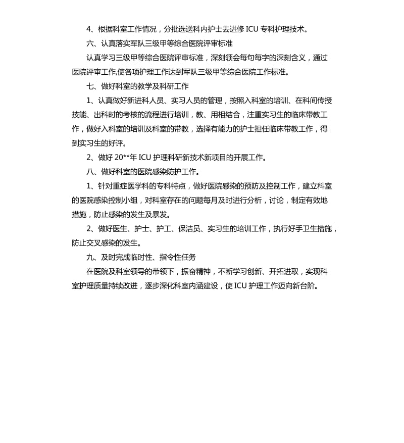 2020年护理工作计划ppt报告.docx_第3页