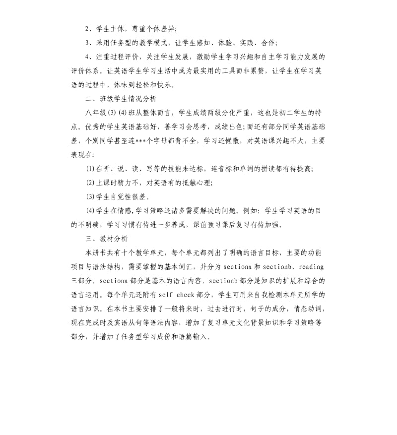 2020八年级第二学期英语老师的工作计划.docx_第3页