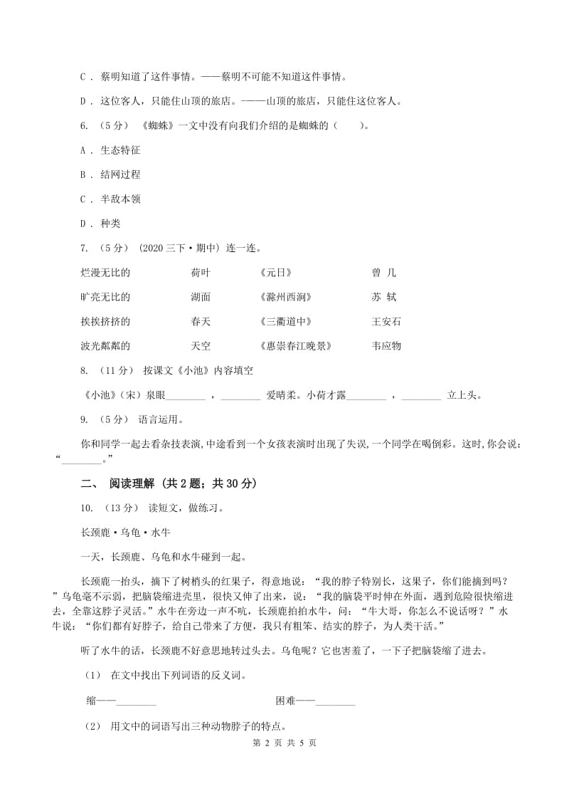 六年级上学期语文期末质量检测试卷B卷_第2页