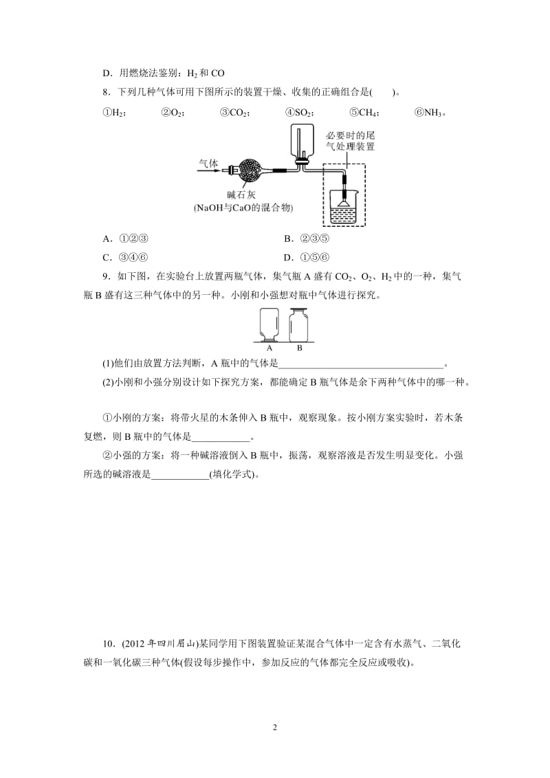 2013年中考复习化学专题检测试题：第27讲气体的检验及鉴别_第2页