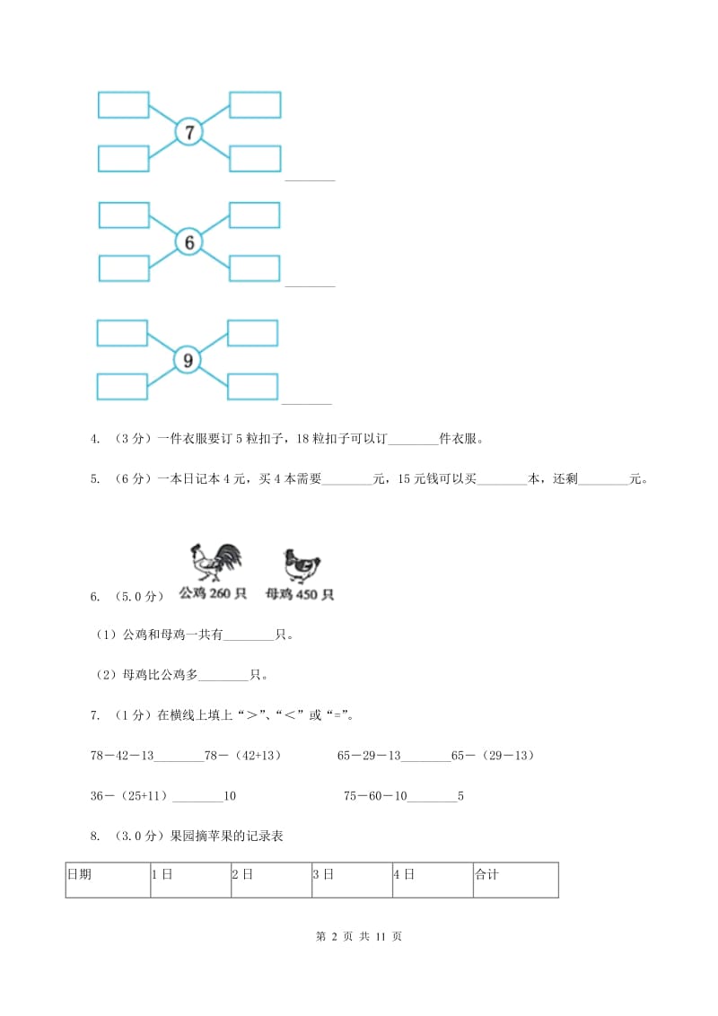 北京版2019-2020学年二年级下学期数学5月月考试卷C卷_第2页