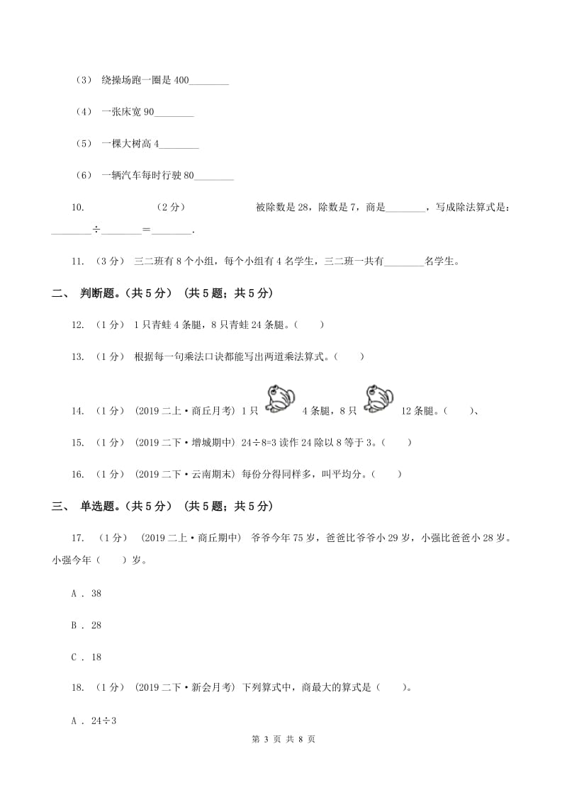 北京版2019-2020学年二年级上学期数学第二次月考试卷B卷_第3页