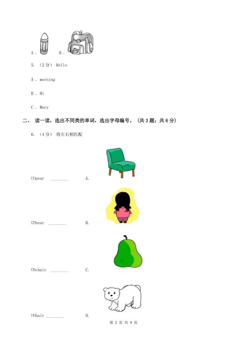 牛津上海版（深圳用）英语一年级下学期期中测试（二）C卷_第2页