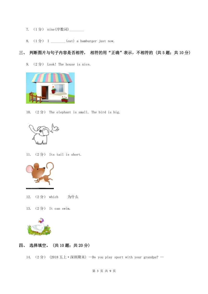 牛津上海版（深圳用）英语一年级下学期期中测试（二）C卷_第3页