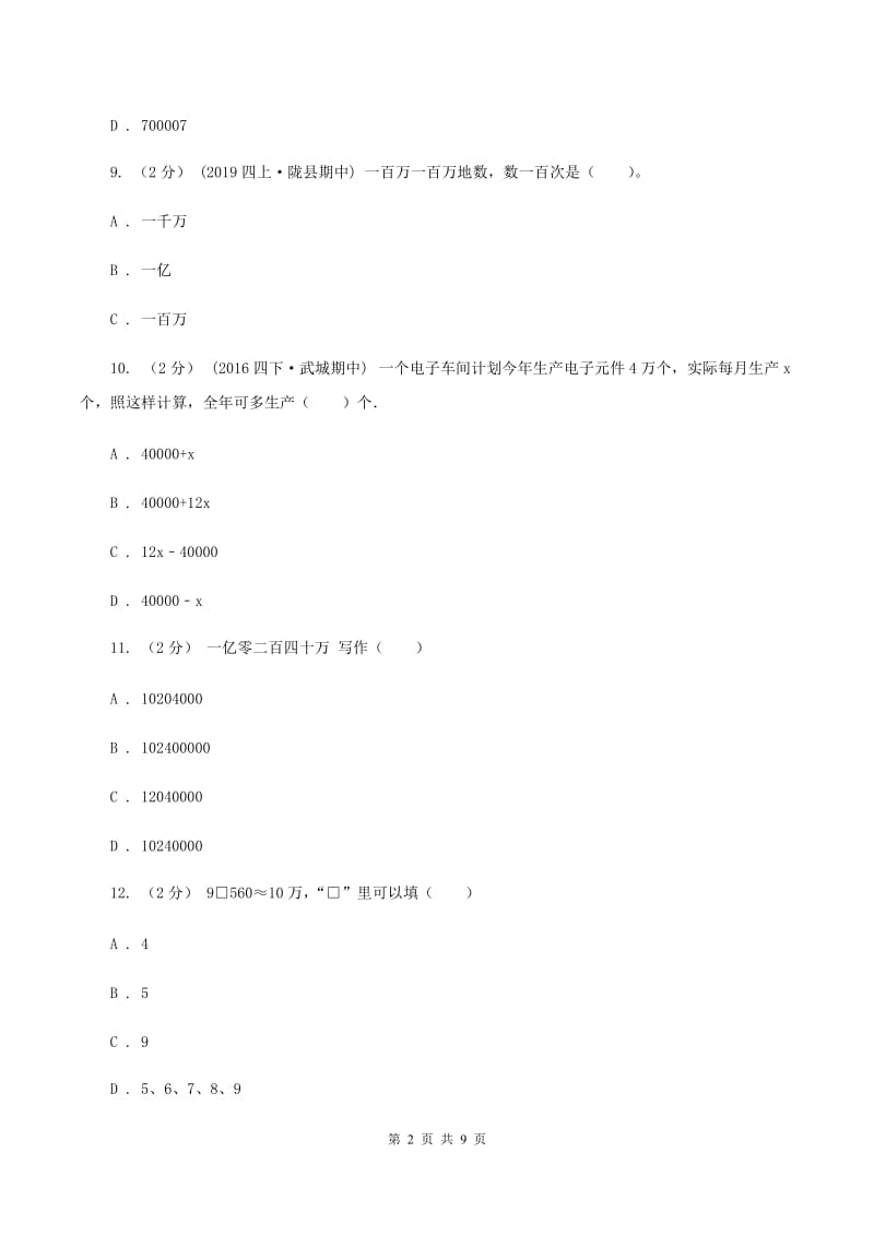 湘教版2019-2020学年四年级上学期数学12月月考考试试卷B卷_第2页