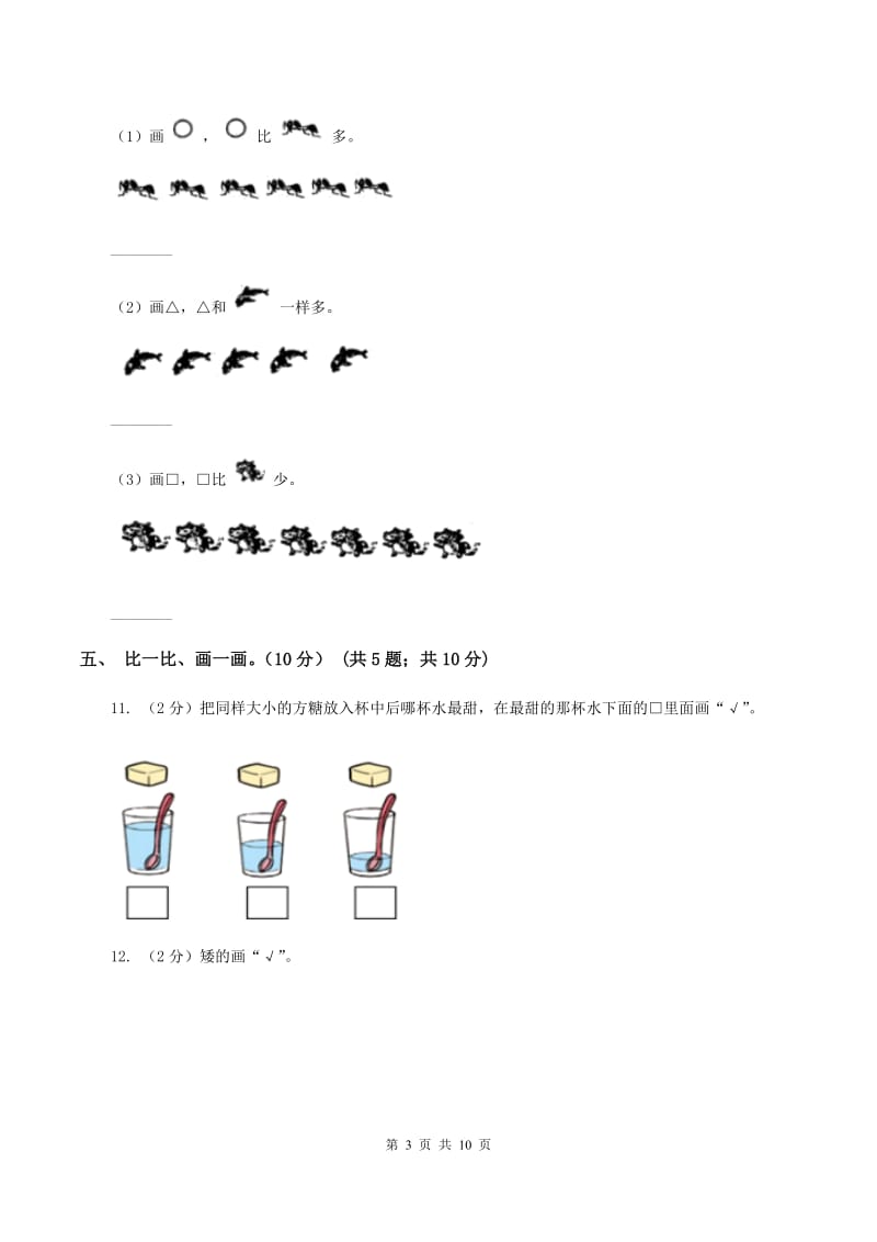 冀教版2019-2020学年一年级上学期数学期中试卷C卷_第3页