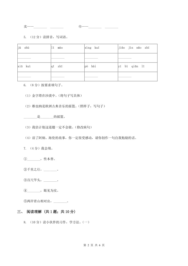 赣南版2019-2020学年二年级（下册）语文期中测试试卷D卷_第2页