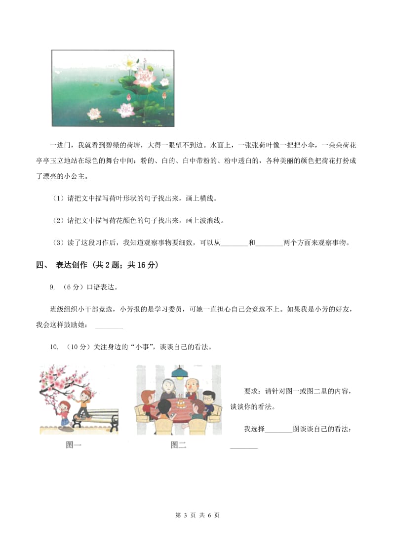 赣南版2019-2020学年二年级（下册）语文期中测试试卷D卷_第3页