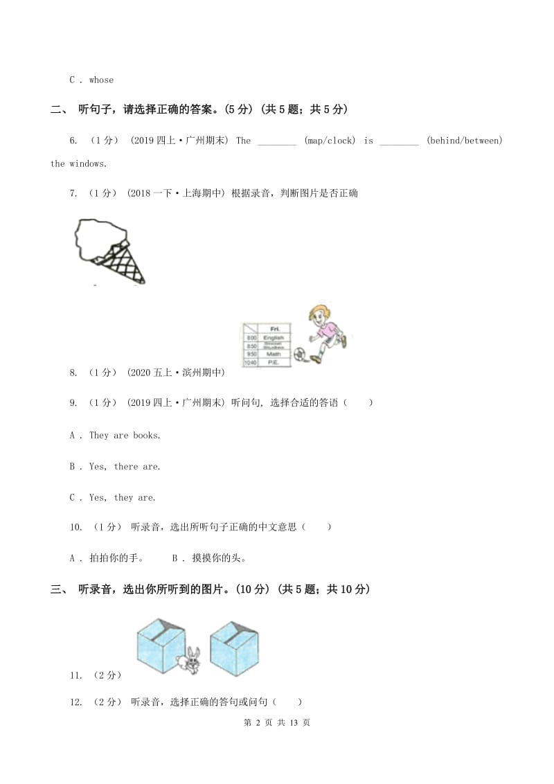 四年级下学期英语期末考试试卷（无听力）D卷_第2页