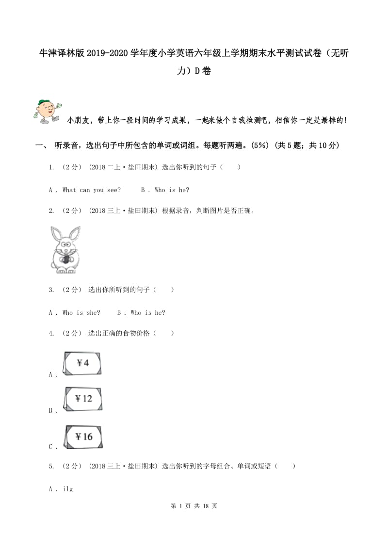 牛津译林版2019-2020学年度小学英语六年级上学期期末水平测试试卷（无听力）D卷_第1页